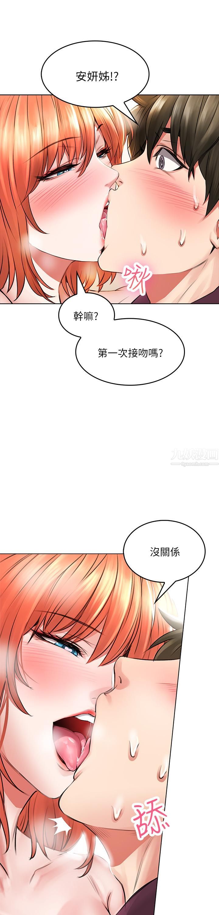 小心你后面♡第3话-在这里退缩不是男人!