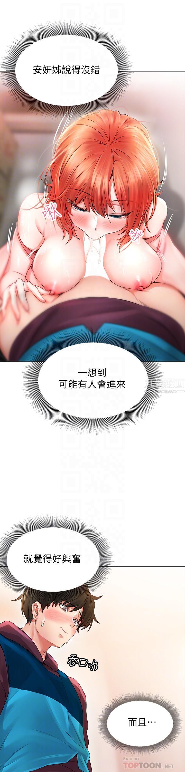 小心你后面♡第5话-吸力强劲的清洁服务