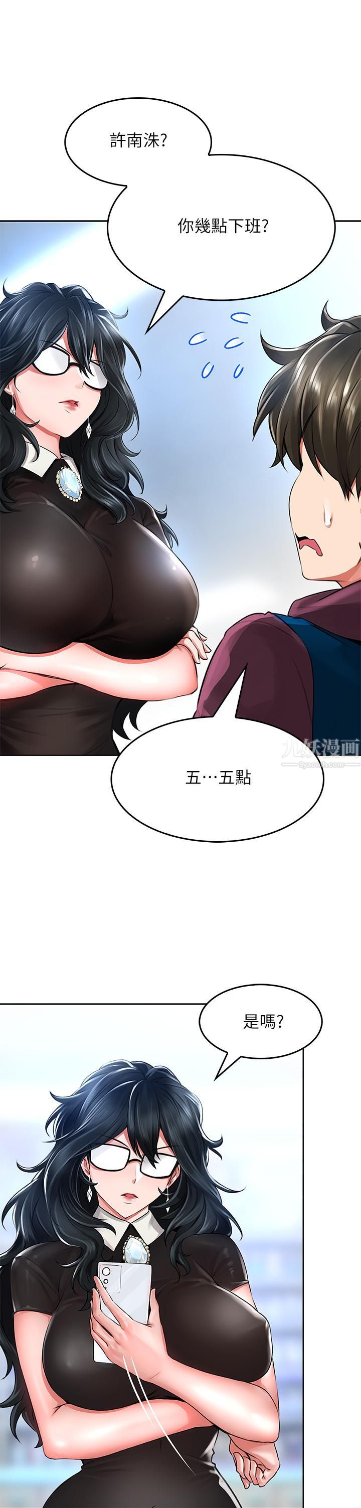 小心你后面♡第5话-吸力强劲的清洁服务