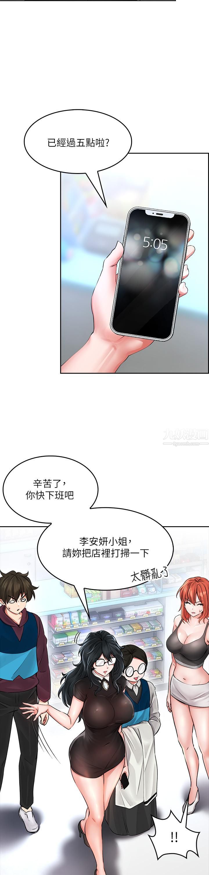 小心你后面♡第5话-吸力强劲的清洁服务