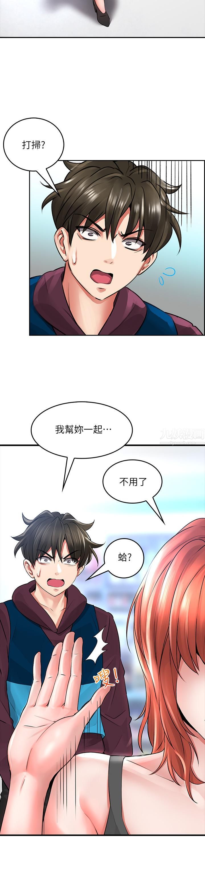 小心你后面♡第5话-吸力强劲的清洁服务