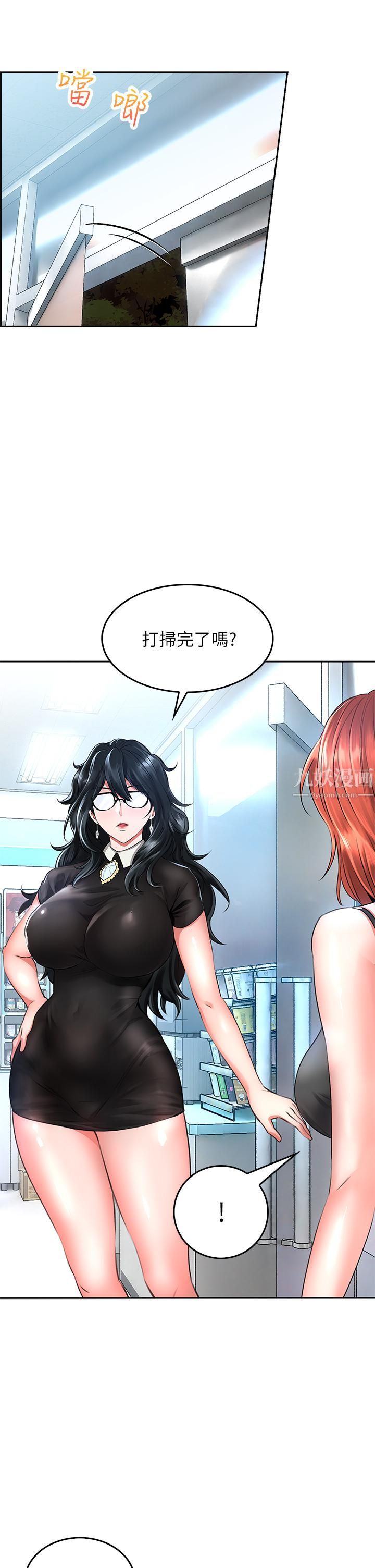 小心你后面♡第5话-吸力强劲的清洁服务