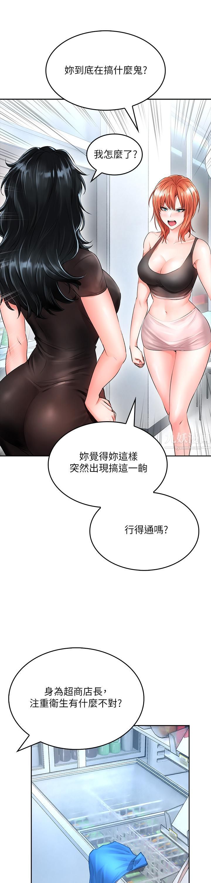 小心你后面♡第5话-吸力强劲的清洁服务