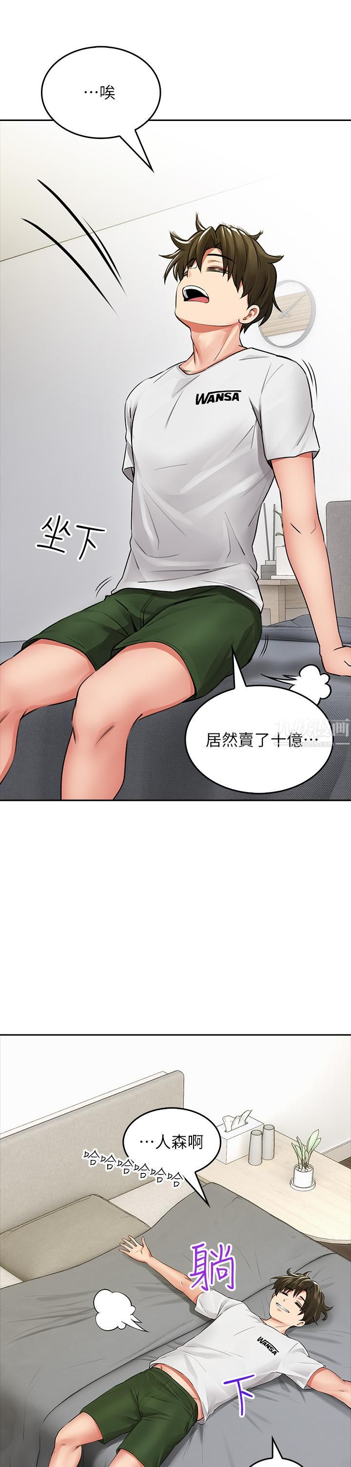小心你后面♡第6话-先性奋的人就输瞭!