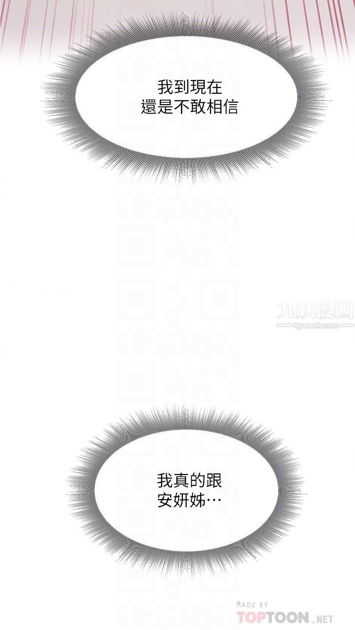 小心你后面♡第6话-先性奋的人就输瞭!