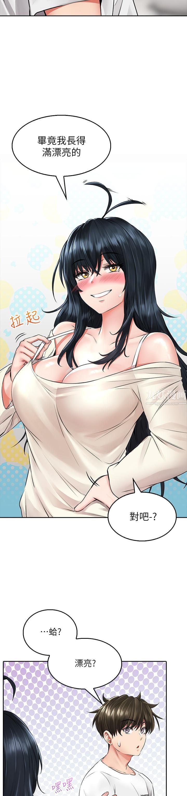 小心你后面♡第6话-先性奋的人就输瞭!