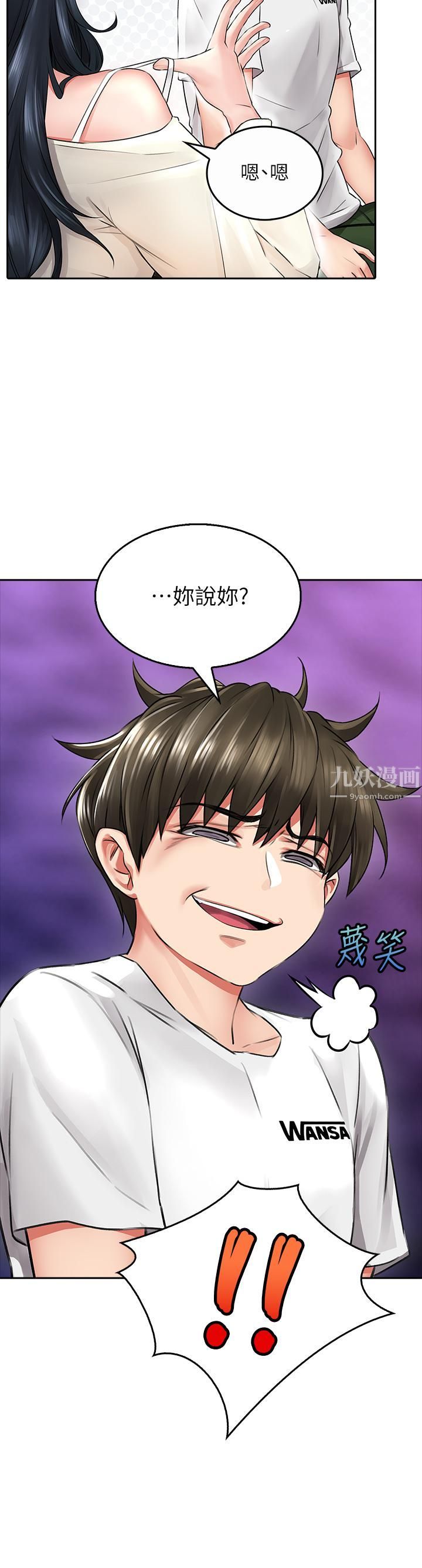 小心你后面♡第6话-先性奋的人就输瞭!