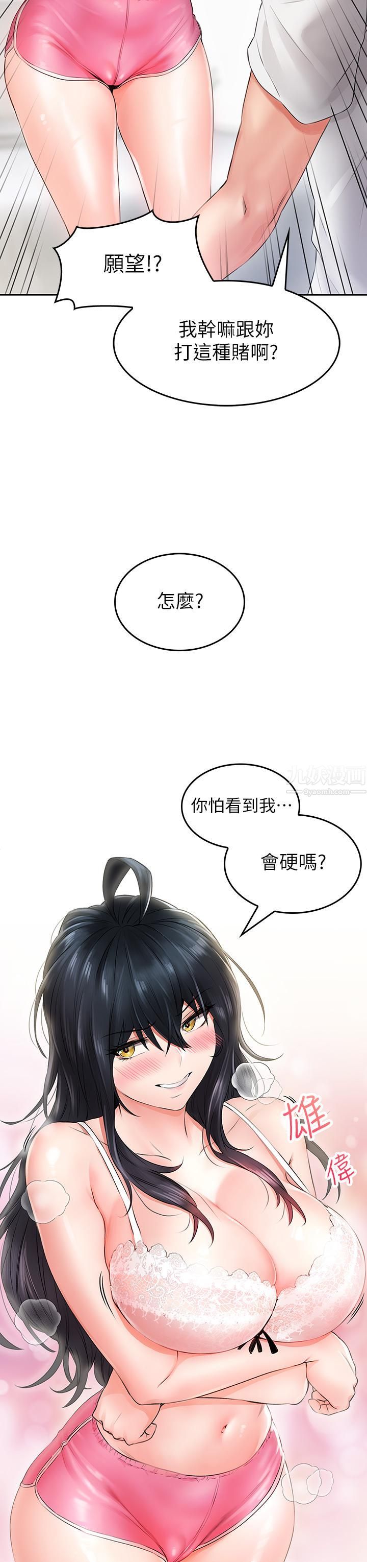小心你后面♡第6话-先性奋的人就输瞭!