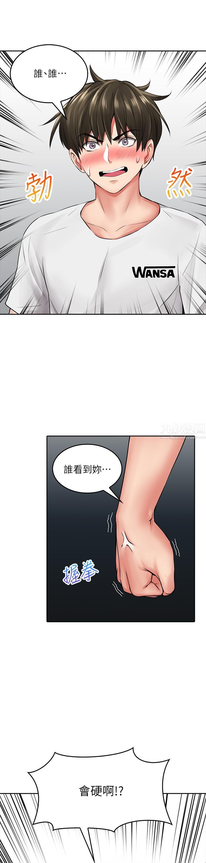 小心你后面♡第6话-先性奋的人就输瞭!