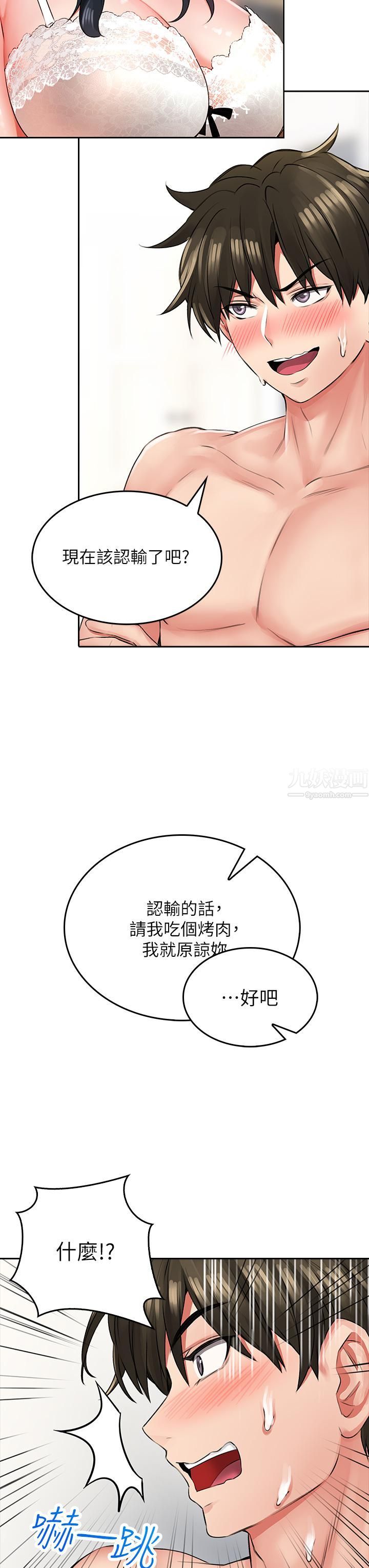 小心你后面♡第6话-先性奋的人就输瞭!