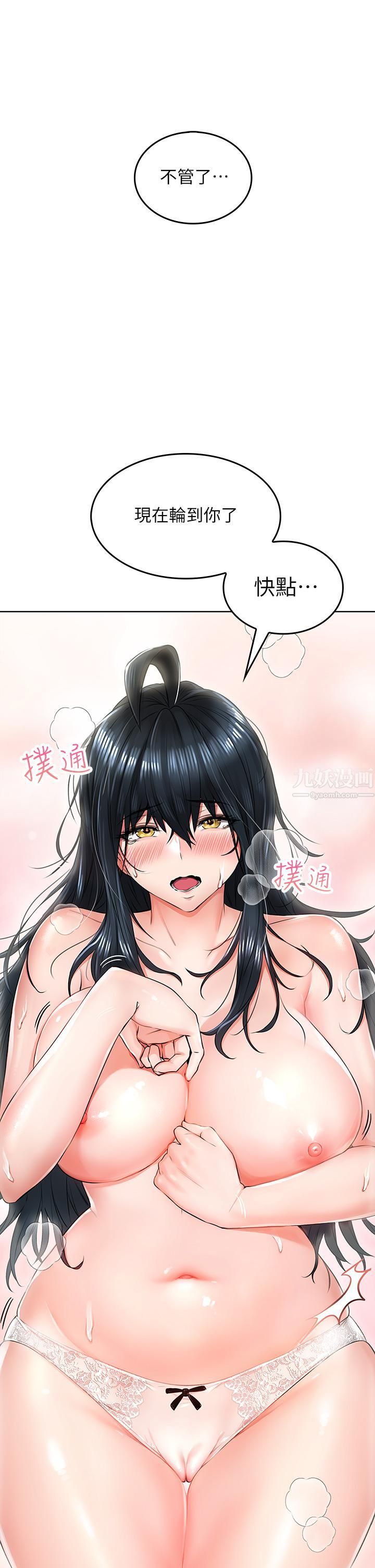 小心你后面♡第6话-先性奋的人就输瞭!