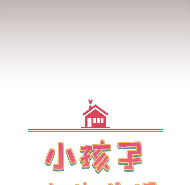 小孩子才做选择第1话