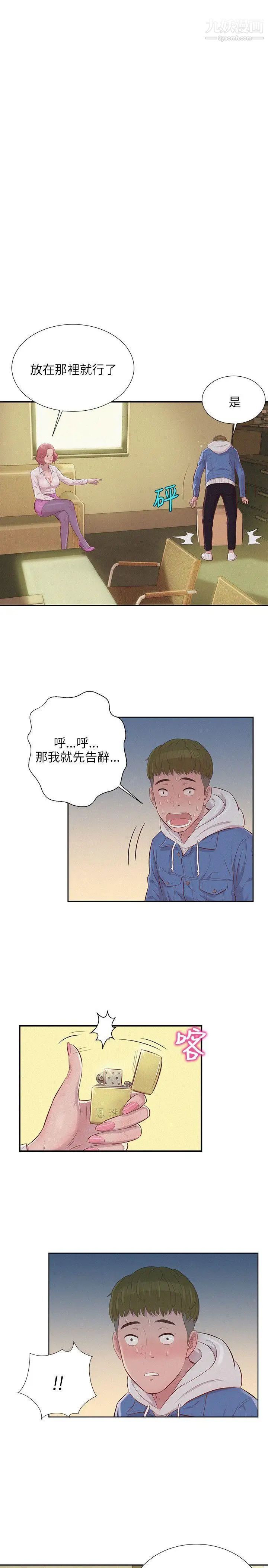 新生日记第2话-申请復学