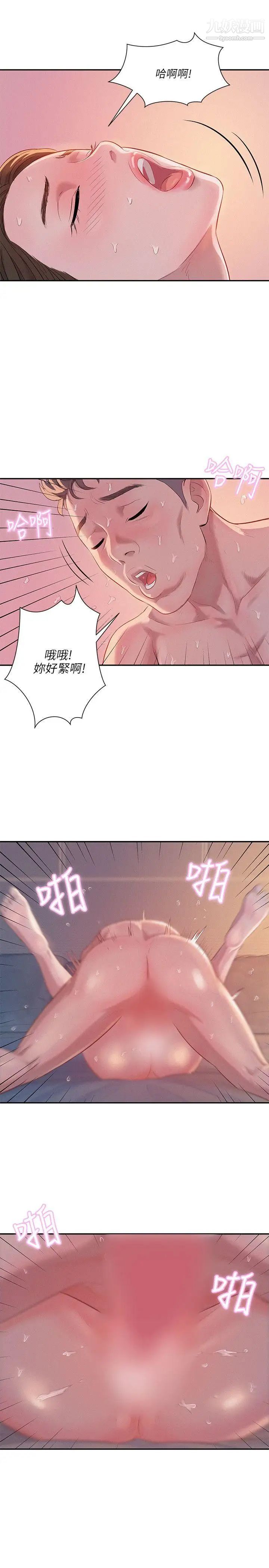 新生日记第4话-喝醉的新生