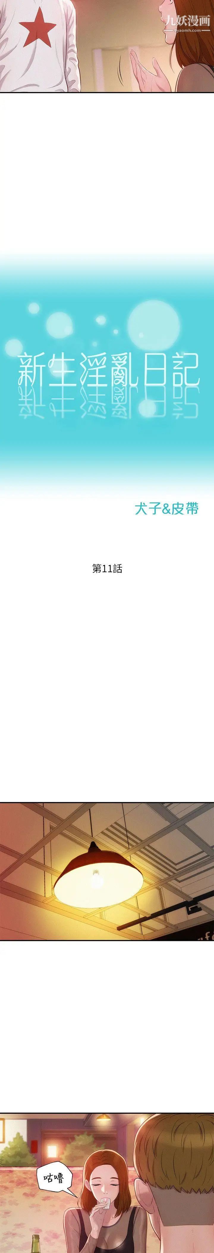 新生日记第11话-分手后的女人