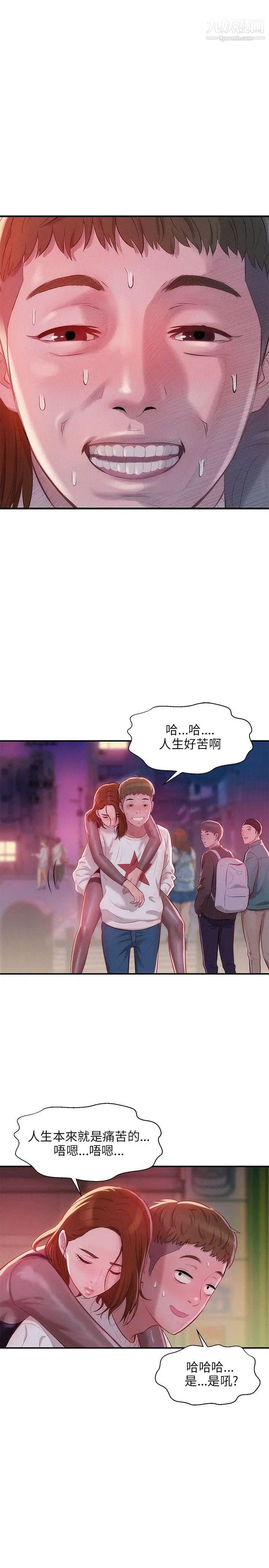 新生日记第11话-分手后的女人