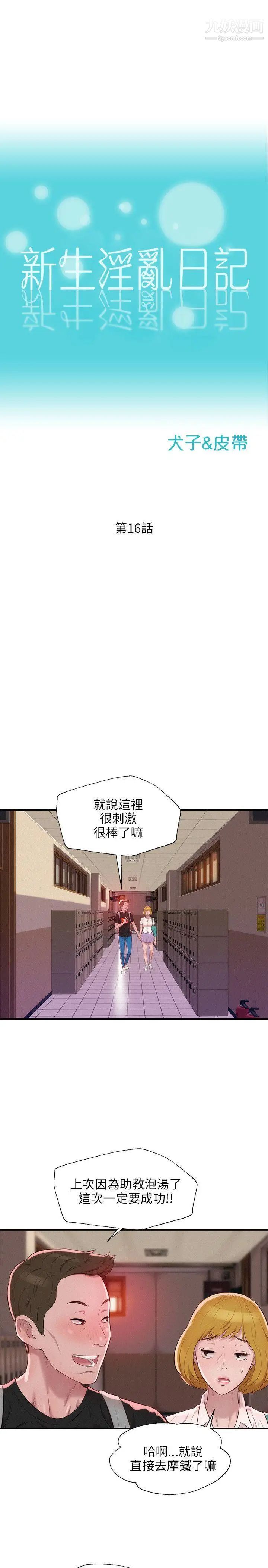 新生日记第16话-助教与復学生