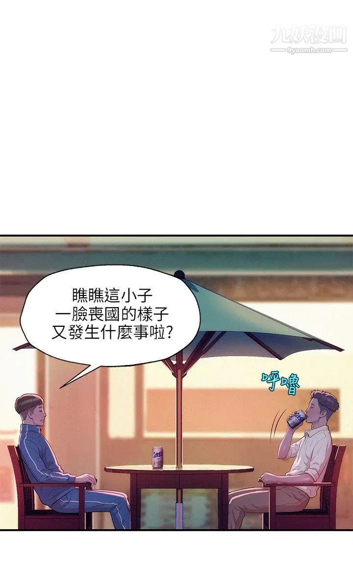 新生日記第18話-在暗巷之中 第8頁