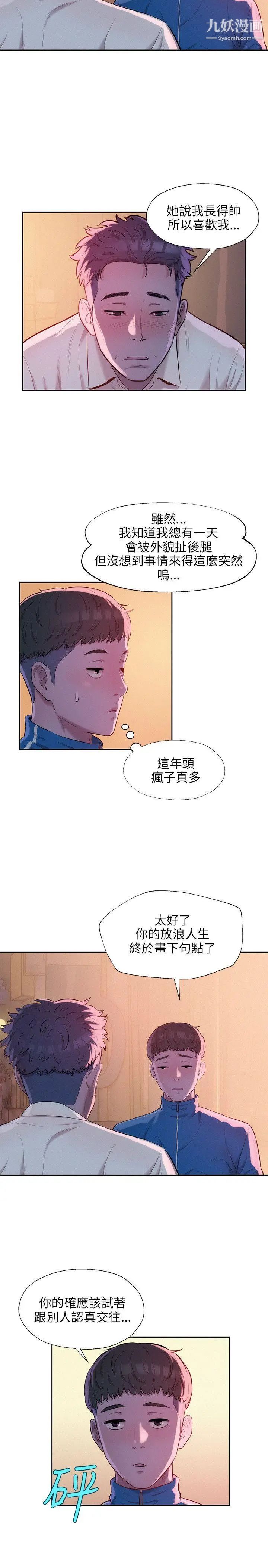 新生日記第18話-在暗巷之中 第10頁