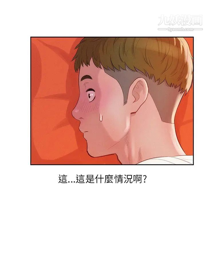 新生日記第19話-熙恩的家 第2頁