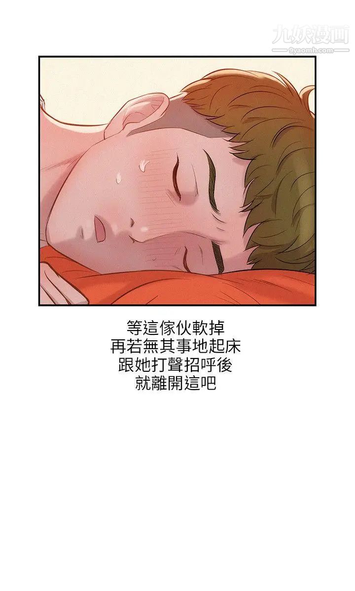 新生日記第19話-熙恩的家 第11頁