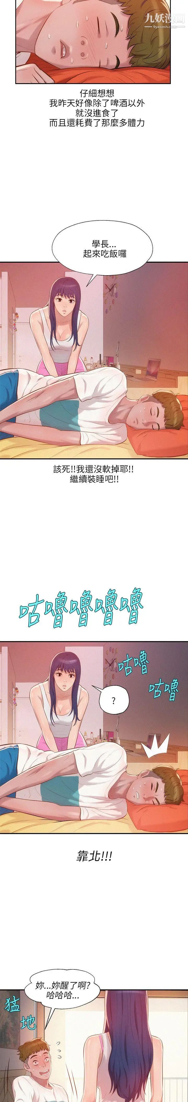 新生日記第19話-熙恩的家 第13頁