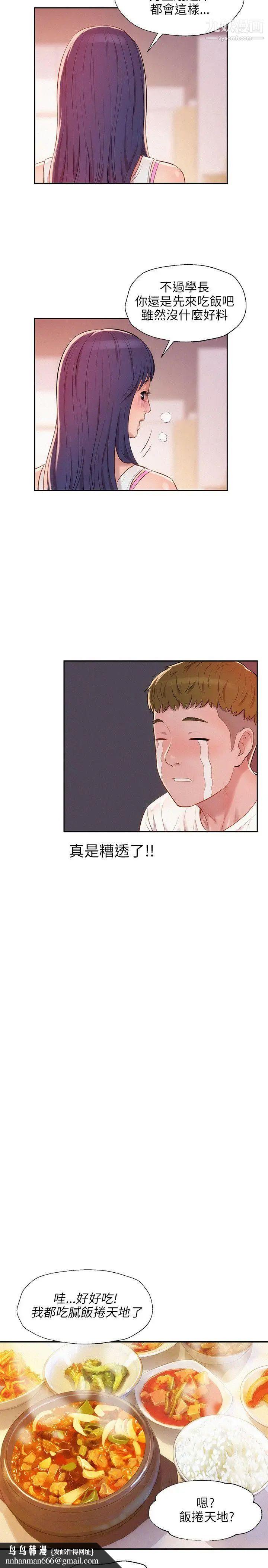新生日記第19話-熙恩的家 第16頁