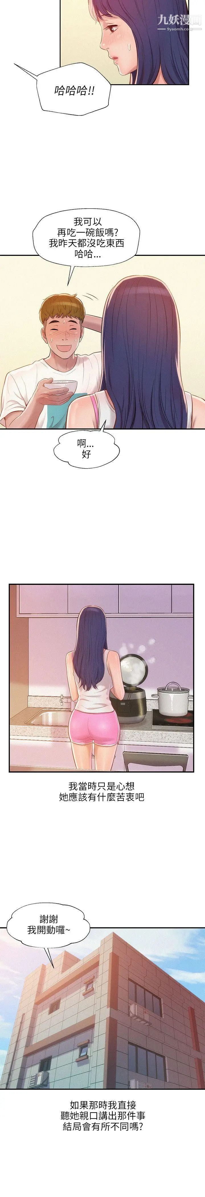 新生日記第19話-熙恩的家 第19頁