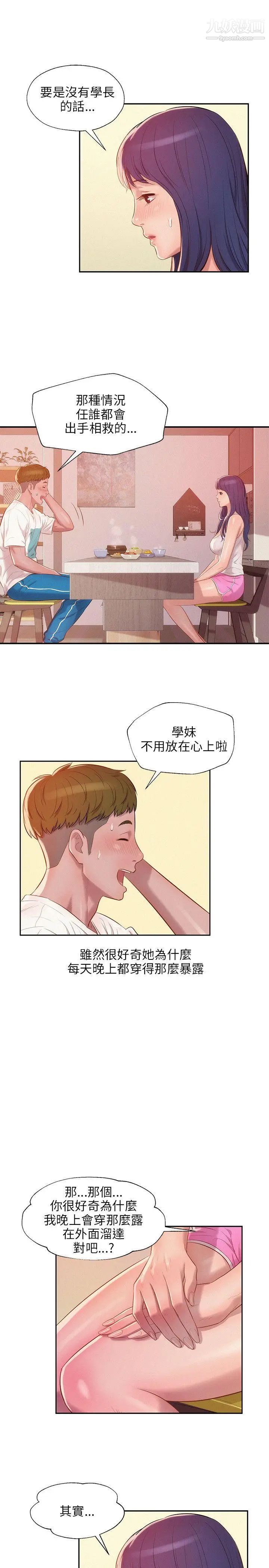 新生日記第19話-熙恩的家 第18頁