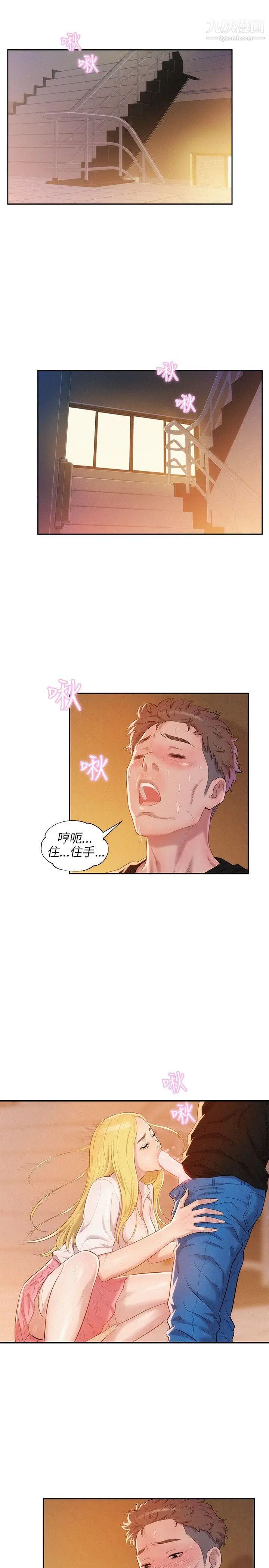 新生日記第19話-熙恩的家 第21頁