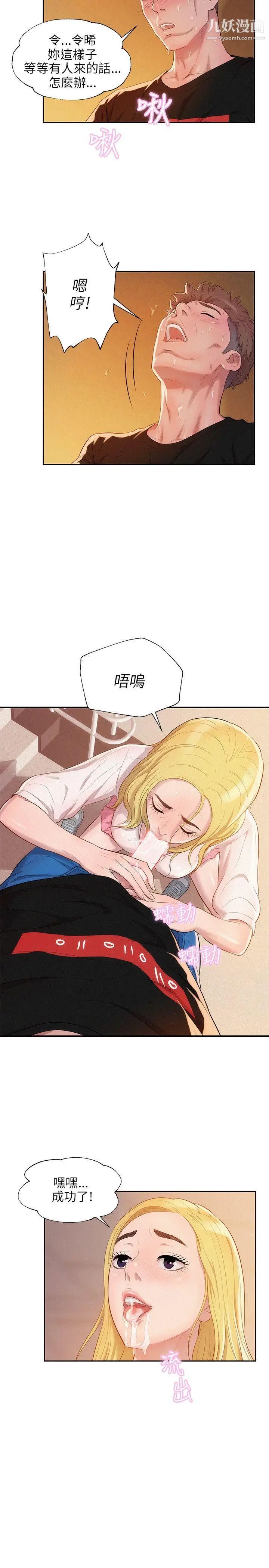 新生日記第19話-熙恩的家 第22頁