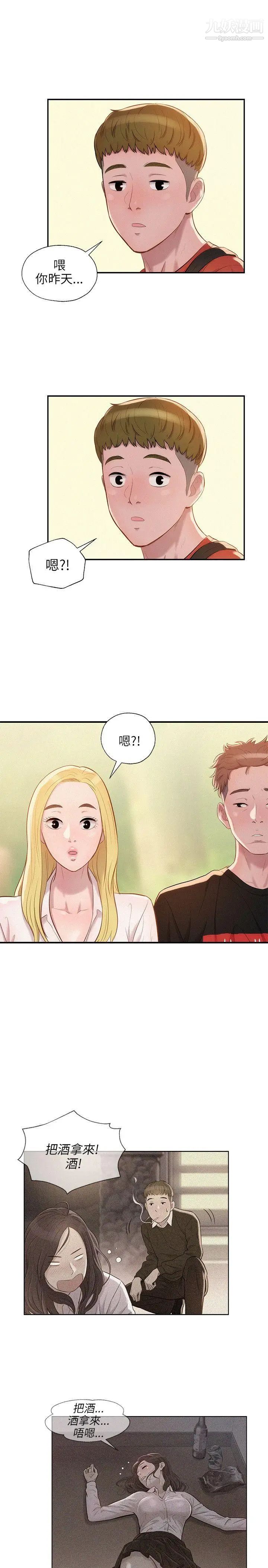 新生日記第19話-熙恩的家 第27頁