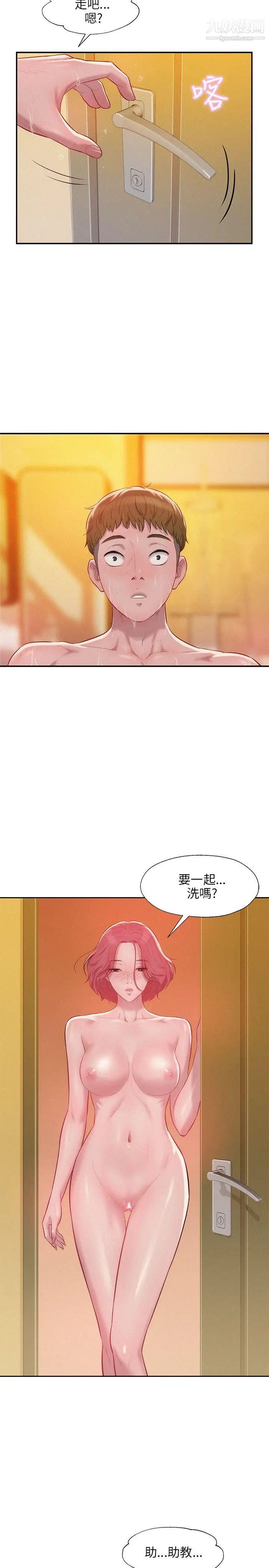 新生日记第21话-你可以安慰我吗?[02]