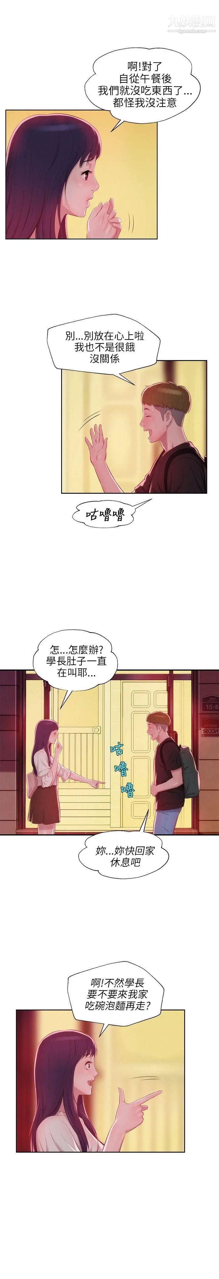 新生日记第23话-秘密[02]