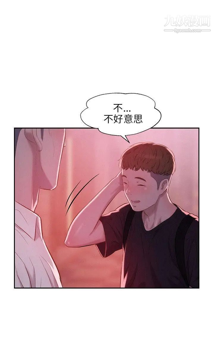 新生日记第23话-秘密[02]