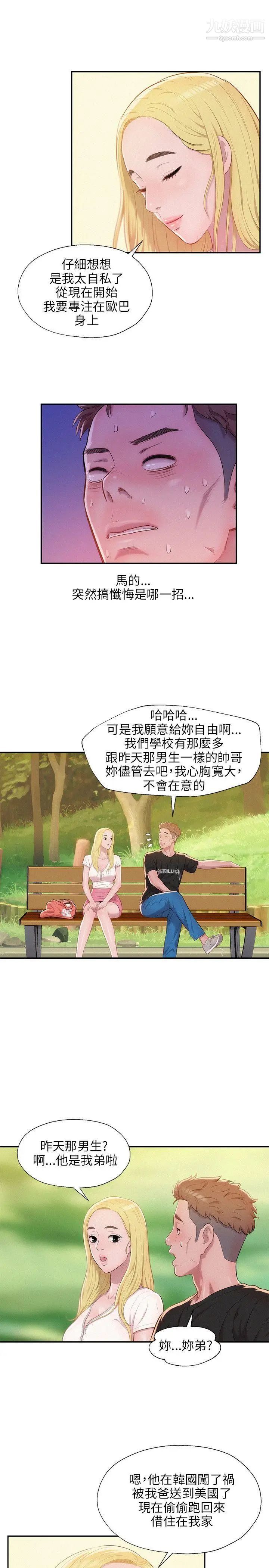 新生日记第26话-熙恩和仁范