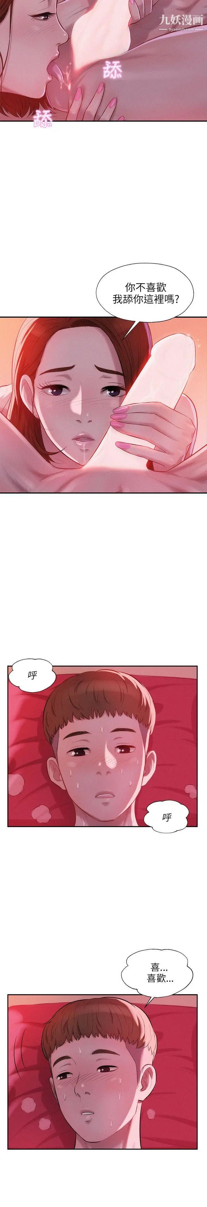 新生日记第28话-重逢