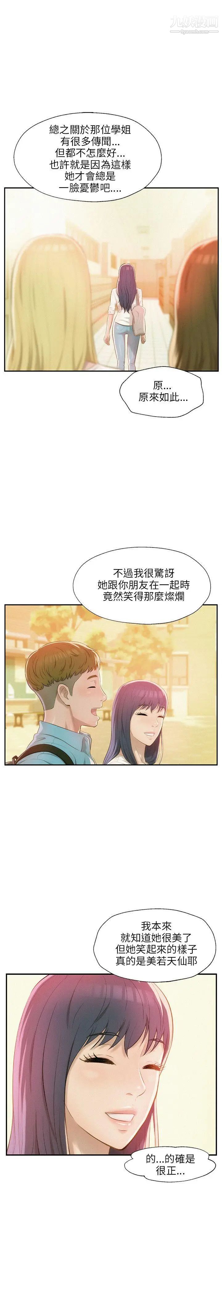 新生日记第29话-她的笑靥