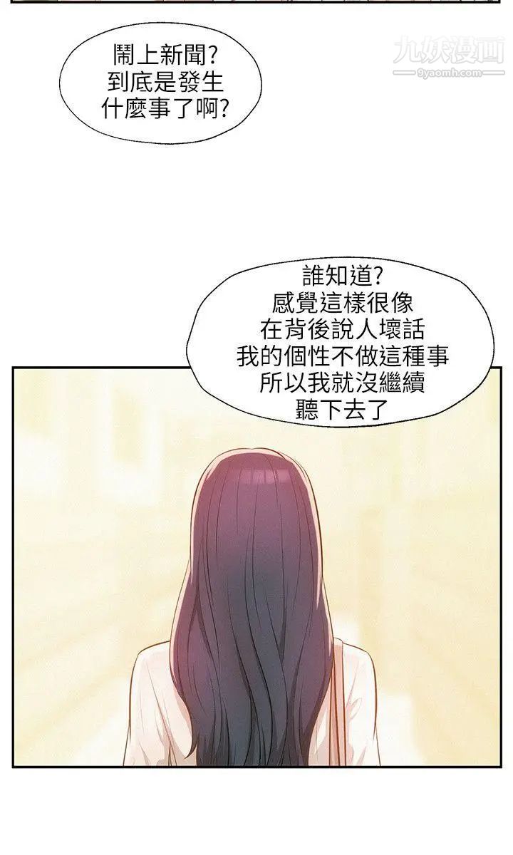 新生日记第29话-她的笑靥