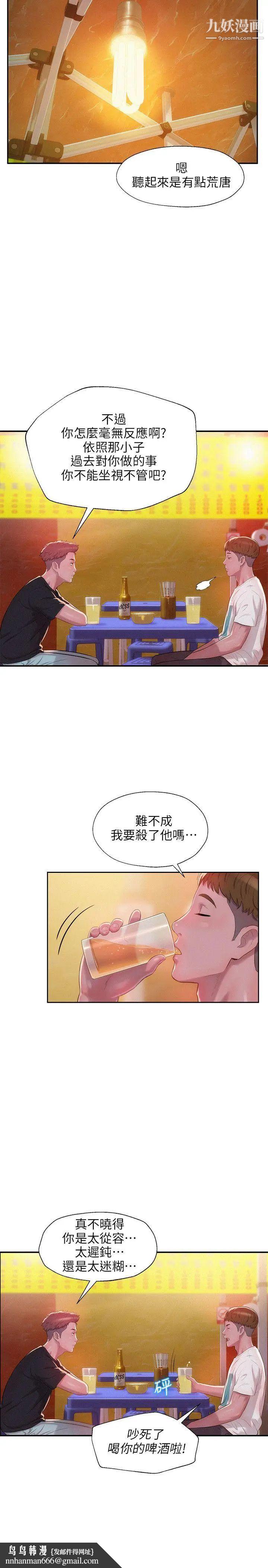 新生日记第30话-求救
