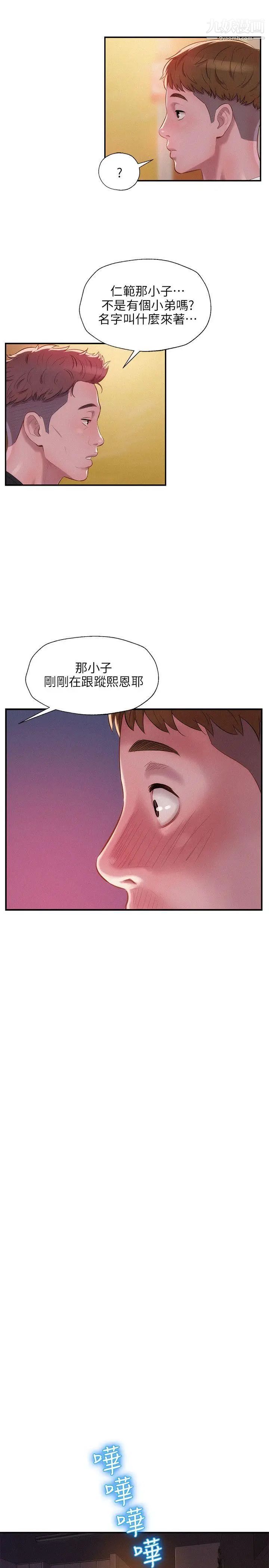 新生日记第30话-求救
