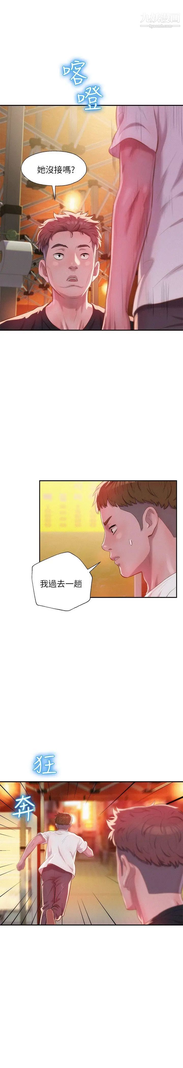 新生日记第30话-求救