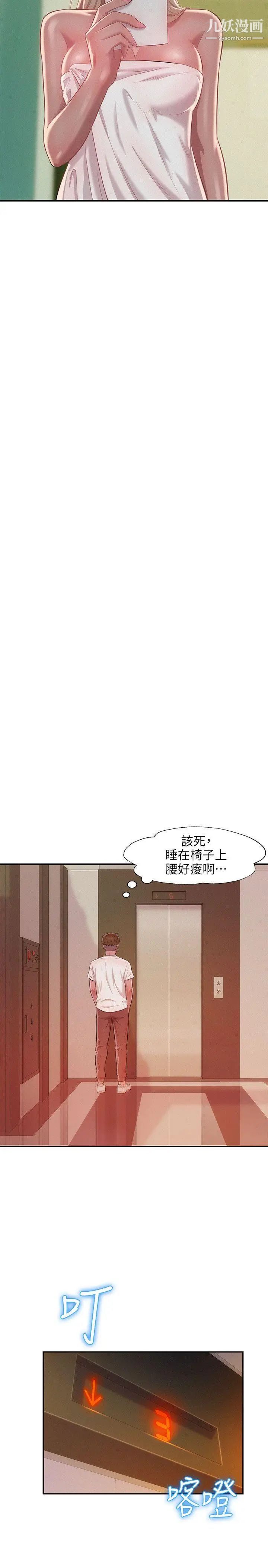 新生日记第31话-一起住吧?