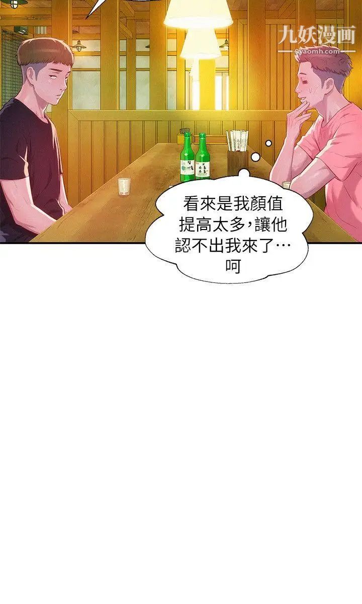 新生日记第36话-骯脏的她