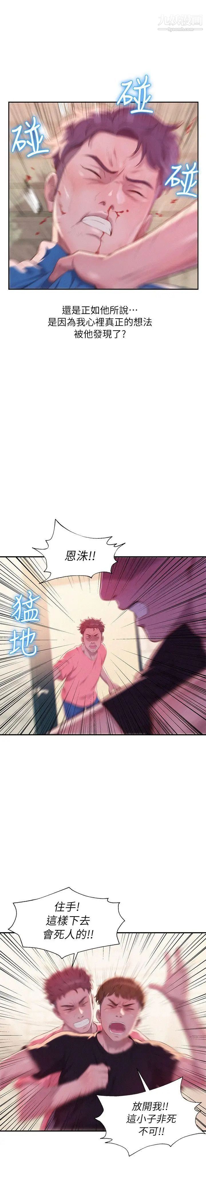 新生日记第36话-骯脏的她