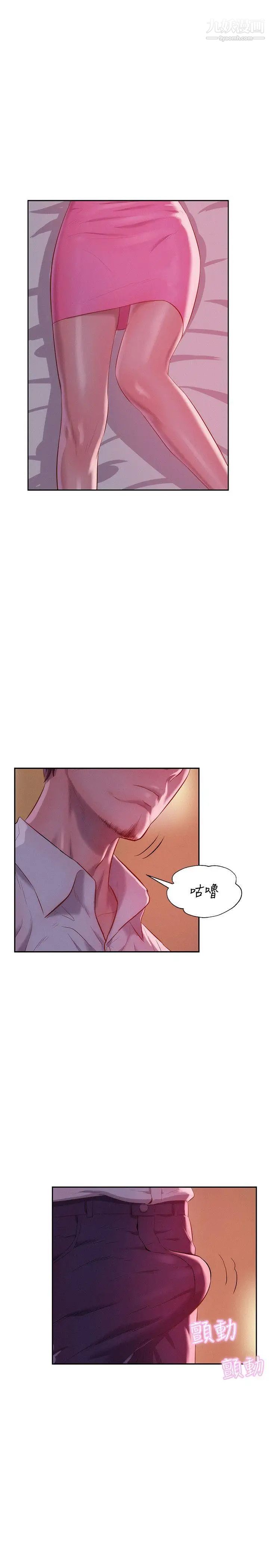 新生日记第36话-骯脏的她