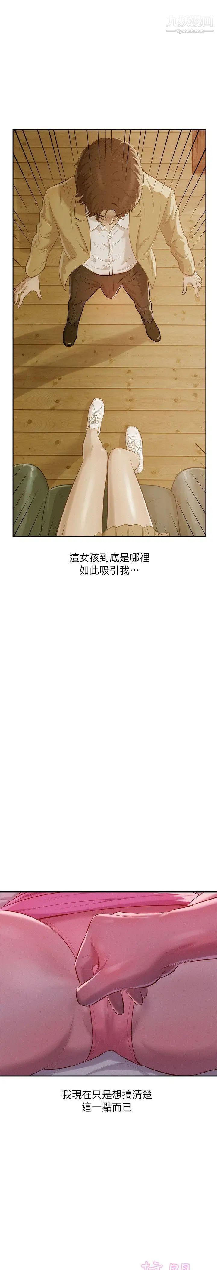 新生日记第37话-教授的兽慾