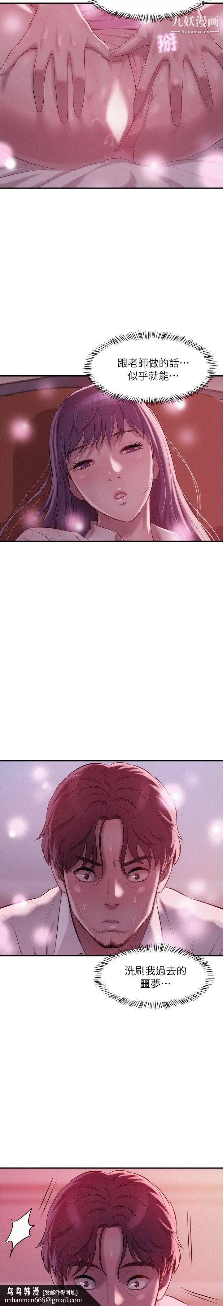 新生日记第37话-教授的兽慾
