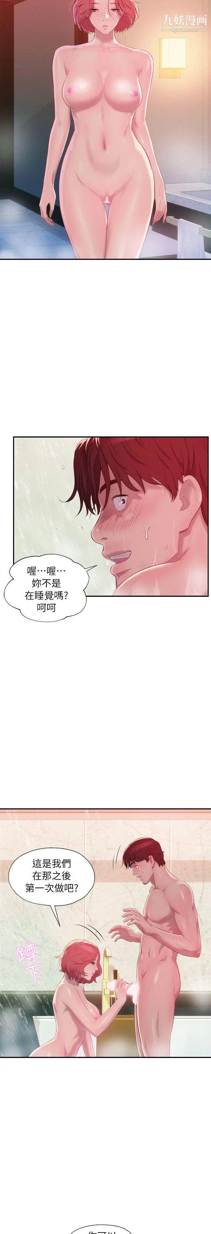 新生日记第38话-插我好吗?