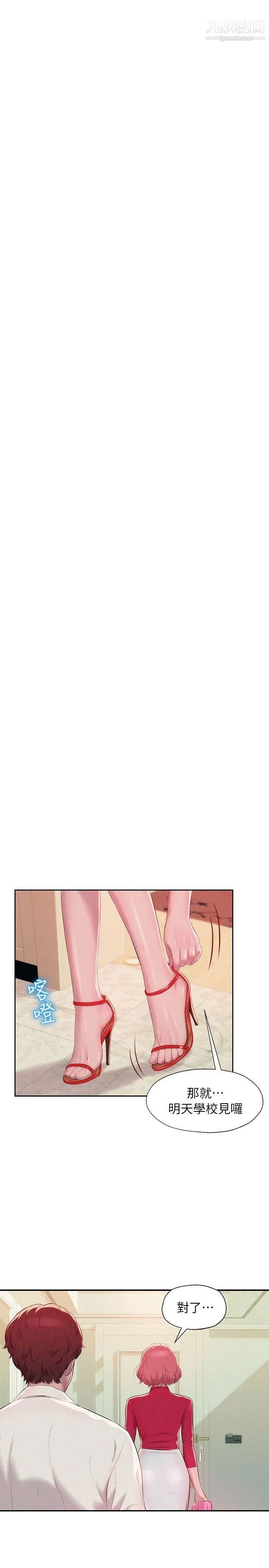 新生日记第39话-妙计